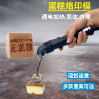 台灣公司貨 免運 可開票 月餅蛋糕烙印模具芝士甜品烘焙烙印電熱機饅頭餅干印花印章定制