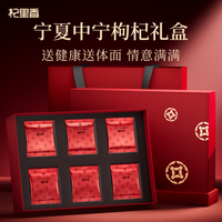 杞里香中宁枸杞礼盒东方颂360g特优级宁夏中宁红枸杞送礼长辈节日Qili Xiang Zhongning Goji Berry Gift Oriental Song 360g Premium Grad