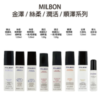 哥德式 Milbon 潤活修護乳120g 絲柔精華露 120ml  裸光造型油  順澤精華露 金澤水凝乳 煥金修護乳 免沖水 【貝羅卡】｜滿額領券最高現折$200