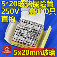 5*20mm盒裝玻璃保險管250V 6A 5x20保險絲 優質 一盒100只