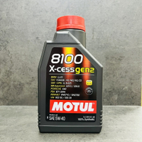 法國 魔特 機油 新GEN2 5W40 8100 MOTUL 5W40 X-CESS 魔特 5W-40 全合成機油