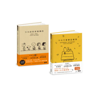 SNOOPY史努比定心禪智慧套組：今天不會都是壞事＋今天的你是最棒的
