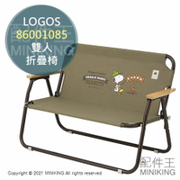日本代購 空運 LOGOS 史努比 露營 折疊椅 86001085 雙人椅 二人 摺疊椅 休閒椅 露營椅 戶外 便攜