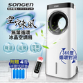 SONGEN ZW-221KDY 無葉循環負離子冰晶空調扇/水冷扇/循環扇/清淨機 800mm x 340mm x 255mm 7.2kg
