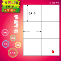 《勁媽媽購物商城》龍德 電腦標籤紙 14格 LD-809-W-B  白色 1000張  影印 雷射