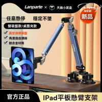 【免運】lanparte蘭帕特新款手機懶人支架 床頭床上平板ipadpro支架桌面懸臂旋轉拍攝追劇神器多功能萬向支撐固架