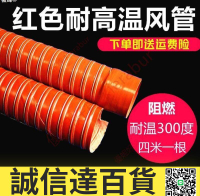 特價✅硅膠管 高溫管紅色矽膠管 耐高溫風管 軟管300度排風管鋼絲管熱風管