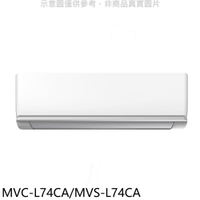 送樂點1%等同99折★美的【MVC-L74CA/MVS-L74CA】變頻分離式冷氣(含標準安裝)