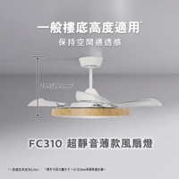 Philips FC310 42" 木紋色 超靜音薄款風扇燈 可調光暗調色溫(黃光白光) 正向/反向吹風 CRI 90高顯色全光譜LED 隨附遙控器