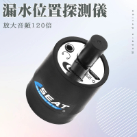 【精力工業】聲音擴大機 隔牆監聽器 隔墻有耳 檢測工具 LLD120-F(電子耳 漏水位置探測儀 聲音放大器)