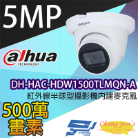 【Dahua 大華】DH-HAC-HDW1500TLMQN-A 500萬畫素 四合一 紅外線半球攝影機 紅外線30M 昌運監視器