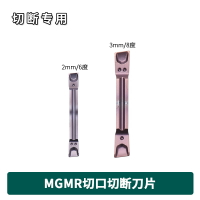 斜口切斷刀片MGMR300-8D-PT  MGMR200-6D-PT 切斷刀片  數控刀粒