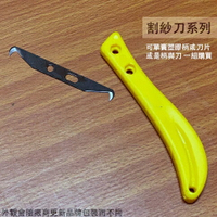 割紗刀 (塑膠柄 螺絲式) 雙鉤 雙頭 刀片 鈎紗刀 剝皮刀 電線刀 電纜刀 勾刀 鉤刀