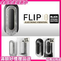 【買一送五】日本TENGA FLIP 0 ZERO ELECTRONIC VIBRATION 充電式次世代快感自慰器 電動版 黑-TFZ-102 白-TFZ-101 官方正品 電動飛機杯