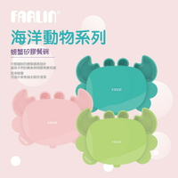 【FARLIN】螃蟹矽膠碗(3色可選) | 官方育嬰旗艦館