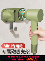 【台灣公司 可打統編】適用Laifen徠芬Mini高速電吹風機磁吸支架免打孔壁風筒架收納掛架