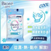 Biore Zero 爽身粉濕巾(涼感無香)10片