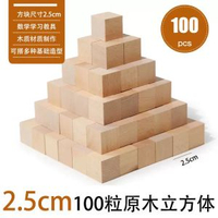 幼兒童彩色櫸木正方體積木 益智早教小學生數學教具木制玩具