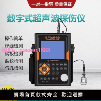 便攜式超聲波探傷儀探傷金屬裂紋鋼管焊縫高精度數字檢測儀檢測
