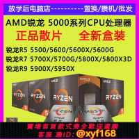 {保固一年 可打統編}AMD銳龍R5 5600 R7 5700X3D 5800X 5900X 5950X盒裝CPU處理器散片