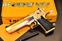 【翔準軍品AOG】 WE 沙漠之鷹 (金色) 授權刻字 舒適握把 戰術背包 槍套 全金金屬 瓦斯手槍 2110