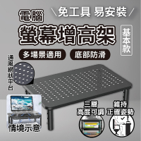 電腦螢幕增高架-基本款(三階高度調整 鍵盤收納架 筆電 平板 電腦支架 桌上收納架 桌上螢幕架)