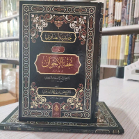 Kitab Hasyiah Ahmad Shawi Bayan / Hasyiah Shawi ala Tuhfatil Ikhwan fi Ilmi Bayan