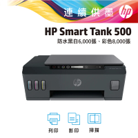 巧虎專屬 HP 惠普 Smart Tank 500 All-in-One相片噴墨多功能事務機_隱賣