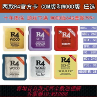 {台灣公司貨 可打統編}超值COM正品R4燒錄卡WOOD版本R4卡3DS 2DS NDSi都可用的NDS燒錄卡