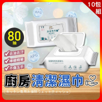 【夢巴黎】10包組 廚房清潔濕巾 80抽 x 10包 白色(10包組 廚房濕巾 廚房濕紙巾 去油污濕巾 去漬 去油污)