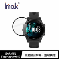 Imak GARMIN Forerunner 945 手錶保護膜【APP下單最高22%點數回饋】