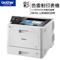 Brother HL-L8360CDW 高效彩色雷射印表機◆【APP下單最高22%點數回饋】