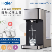 Haier海爾 2.5L瞬熱式開飲機/淨水器/瞬熱水機(WD-252) 鋼鐵海豚+贈2濾心