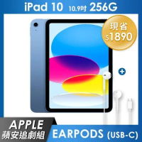《蘋安追劇組》iPad 10 256GB 10.9吋 Wi-Fi 平板 - 藍色+EarPods (USB-C)
