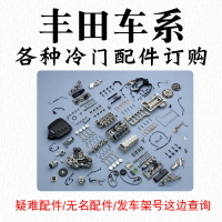 適用于卡羅拉凱美瑞老皇冠汽車配件原廠大全底盤外飾組件等報價