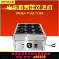 【台灣公司 可開發票】9孔雞蛋漢堡機電熱款商用九孔雞蛋漢堡鍋擺攤紅豆餅機肉蛋堡機器