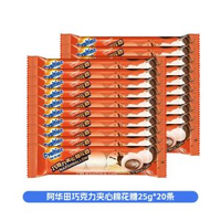 阿華田朱古力夾心棉花糖25g條裝40g小袋裝抹茶朱古力麥芽風味軟糖 網紅 小紅書  爆款 東莞倉現貨直發