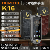 OUKITEL K16 迷你手機 3.5吋螢幕 8+128GB 安卓13 皮革後殼 4800萬相機 雙卡槽 NFC【APP下單4%回饋】