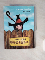 【書寶二手書T1／兒童文學_T8E】大盜賊第一次出動：磨豆機失竊事件_奧飛‧普思樂