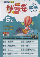 最新-翰林版-國小5下-測驗卷-數學