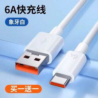 和邁安卓充電線USB充電線器4A快充適用小米oppo華為榮耀三-白色【6A超級閃充-Typec接口】買一送一發2條 1m-款式4