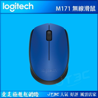 【券折220+跨店20%回饋】Logitech 羅技 M171 無線滑鼠 藍★(7-11滿199免運)