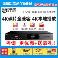 硬盤播放機 【2921人收藏】GIEC/杰科BDP-G5300增強版4K藍光播放機dvd影碟機高清硬盤播放器
