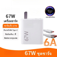 ชุดชาร์จสำหรับ Xiaomi 67W, สายชาร์จ Type C, สายชาร์จ 6A + ที่ชาร์จ 67W, รองรับการชาร์จเร็วสำหรับทุกร