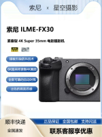 現貨Sony/索尼 ILME-FX30緊湊型專業4K 電影攝影機fx30b fx3 fx6