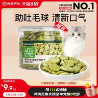 网易严选 - 【化毛潔齒】網易嚴選貓薄荷餅乾 幼貓零食 非凍干貓草棒 小魚餅干 化毛貓零食
