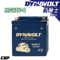 現貨-DYNAVOLT 藍騎士 奈米膠體電池 MG8ZV-C 機車電瓶 重機電池 機車電池 重機電瓶 高效能電池 不漏液