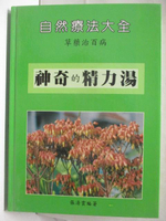 【書寶二手書T8／養生_JRK】自然療法大全(草藥治百病)神奇的精力湯