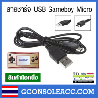 [GBM] สายชาร์จ USB สำหรับ Gameboy Micro  , เกมบอยไมโคร สายชาร์ท เกมบอย Micro As the Picture One