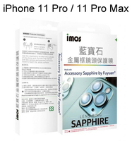 免運【imos】藍寶石鏡頭保護貼 iPhone 11 Pro / 11 Pro Max 三鏡頭 原廠公司貨